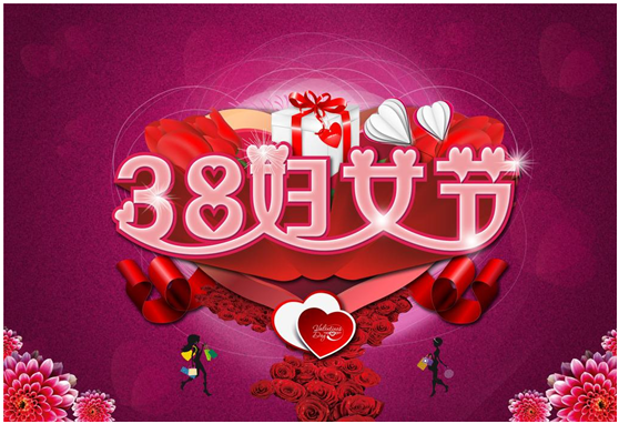三八婦女節，給女性員工的節日禮品！