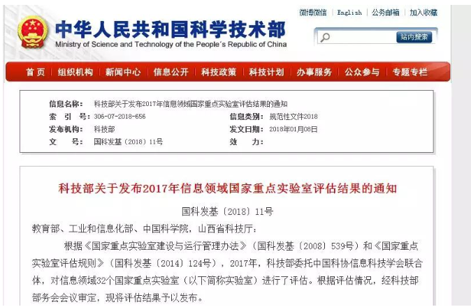 武漢大學一國家重點實驗室未通過評估“被摘牌”！